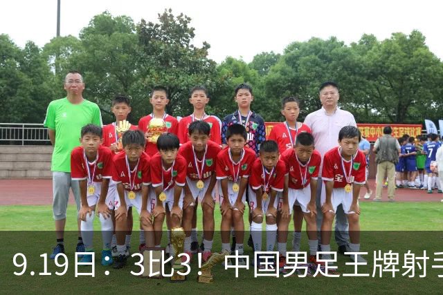 9.19日：3比3！中国男足王牌射手二进宫留洋西班牙在的联赛中爆发打入绝平进球